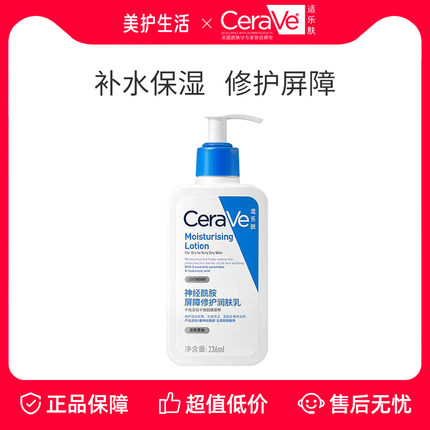 【正品保障】CeraVe适乐肤C乳保湿修护乳身体乳神经酰胺乳液