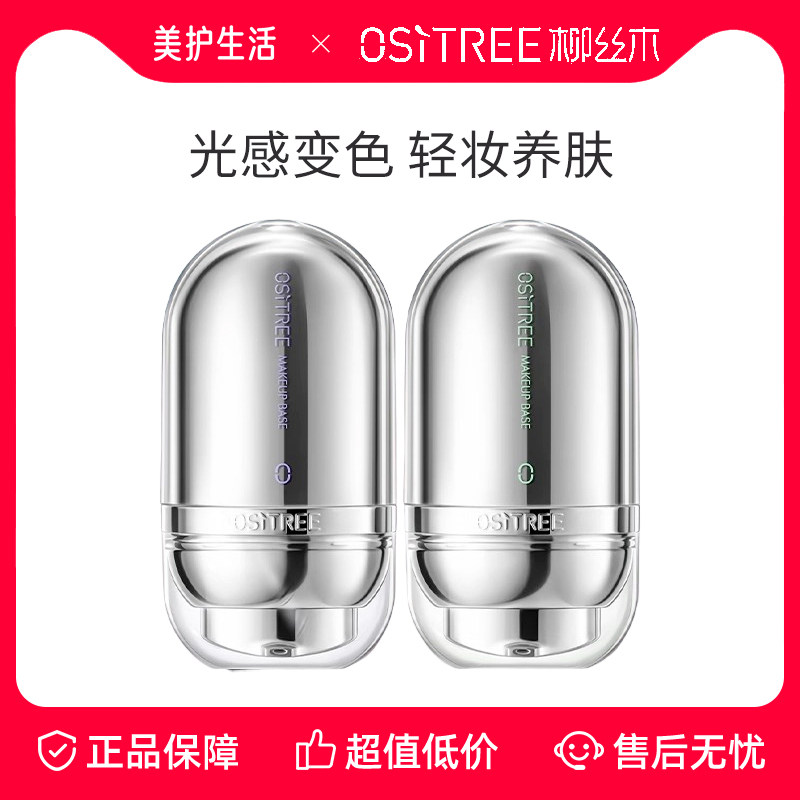 柳丝木隔离霜保湿补水遮瑕