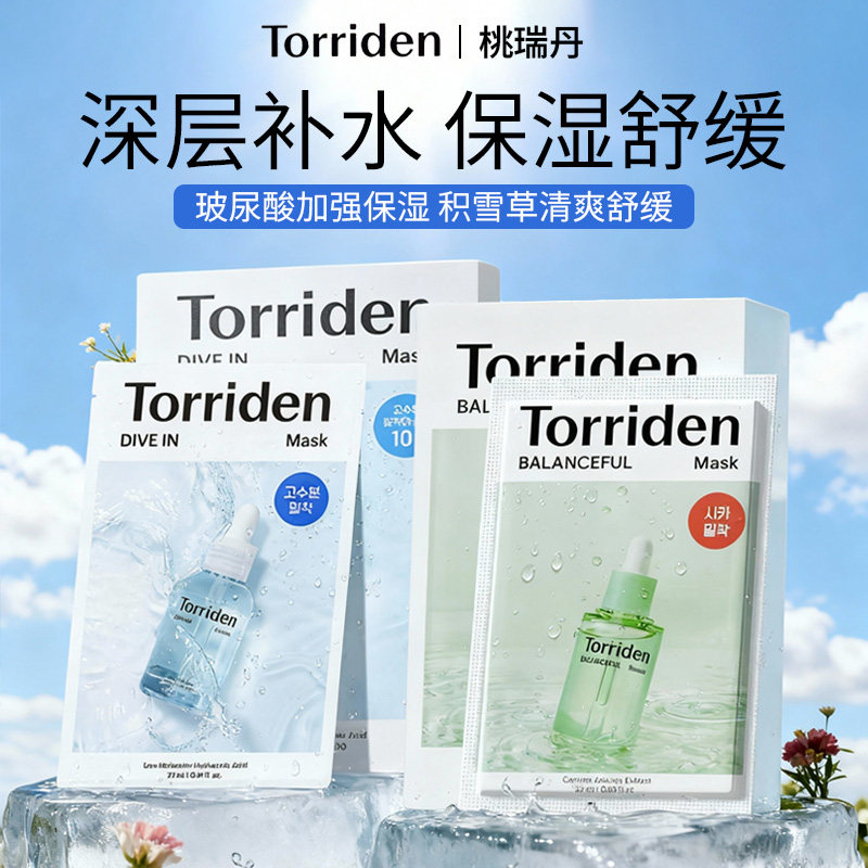 【大贸直发】韩国Torriden桃瑞丹面膜贴片玻尿酸精华补水保湿正品,美容护肤/美体/精油,贴片面膜,淘宝优惠券,粉丝福利购,淘宝优惠卷