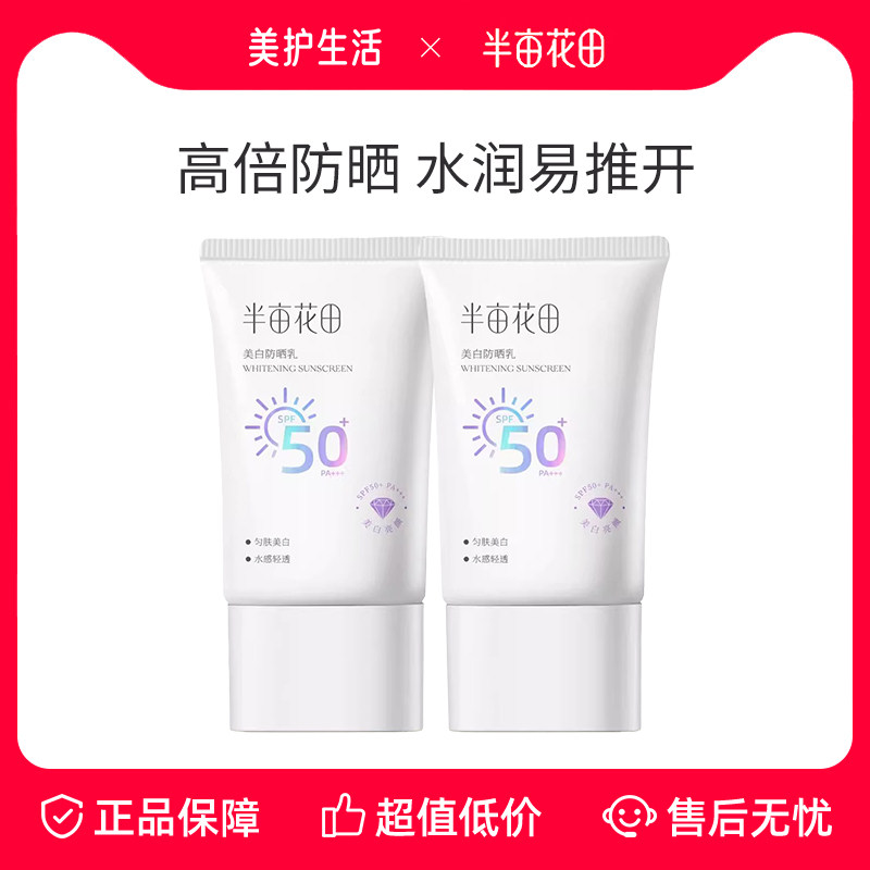 半亩花田美白防晒乳隔离防紫外线