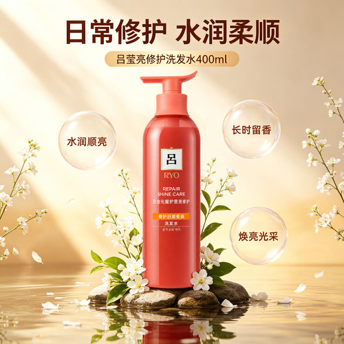 【正品保障】RYO珊瑚吕洗发水红吕含光耀洗发露修护受损日常修护