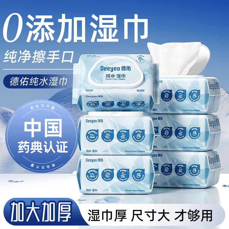 德佑纯水湿巾手口专用家庭实惠大包装男女私处清洁加厚湿巾抽纸巾,洗护清洁剂/卫生巾/纸/香薰,家用擦手纸,淘宝优惠券,粉丝福利购,淘宝优惠卷