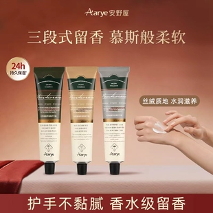 安野屋aarye护手霜保湿滋润护手霜植萃香氛便携护手霜补水防干裂