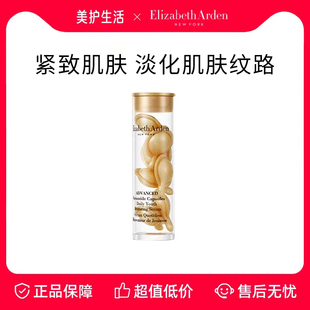 【正品保障】雅顿时空焕活金胶精华液油维稳修护抗皱淡纹保湿胶囊