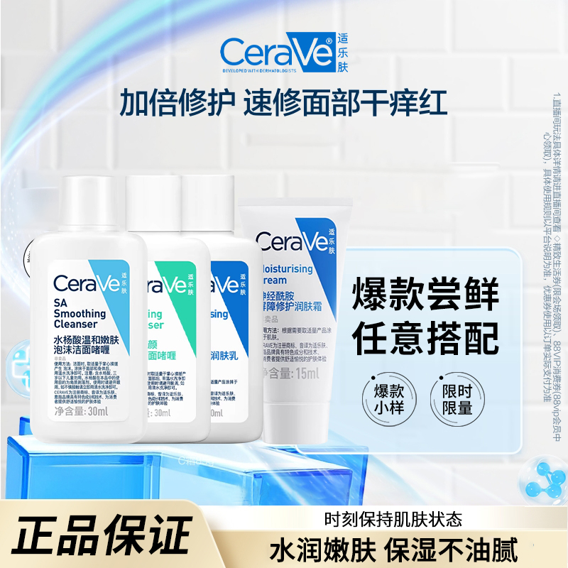 适乐肤氨基酸洁面敏感肌温和保湿