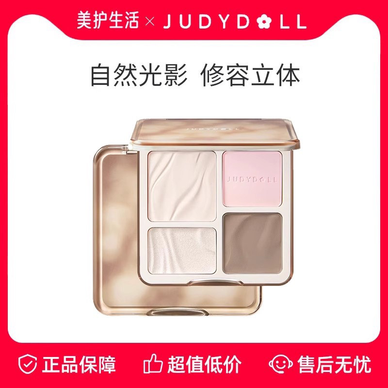 【正品保障】Judydoll橘朵高光修容盘综合盘哑光高光提亮阴影鼻影,彩妆/香水/美妆工具,阴影,淘宝优惠券,粉丝福利购,淘宝优惠卷