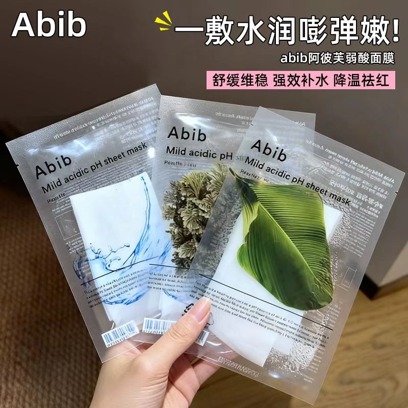 abib补水舒缓提亮韩国贴片