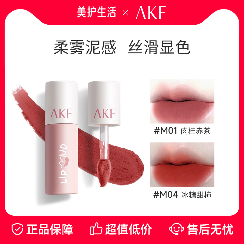 AKF唇泥哑光丝绒旗舰店官方正品
