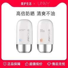 UNNYCLUB防晒霜出游面部SPF50+