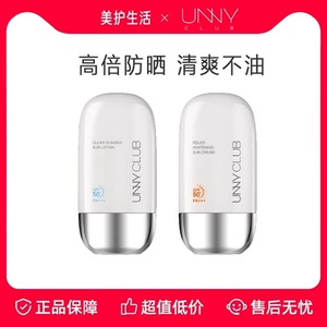 UNNYCLUB防晒霜出游面部SPF50+