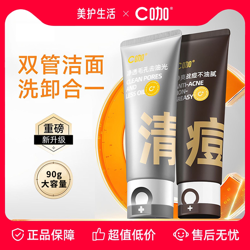 C咖氨基酸温和洗面奶洁面