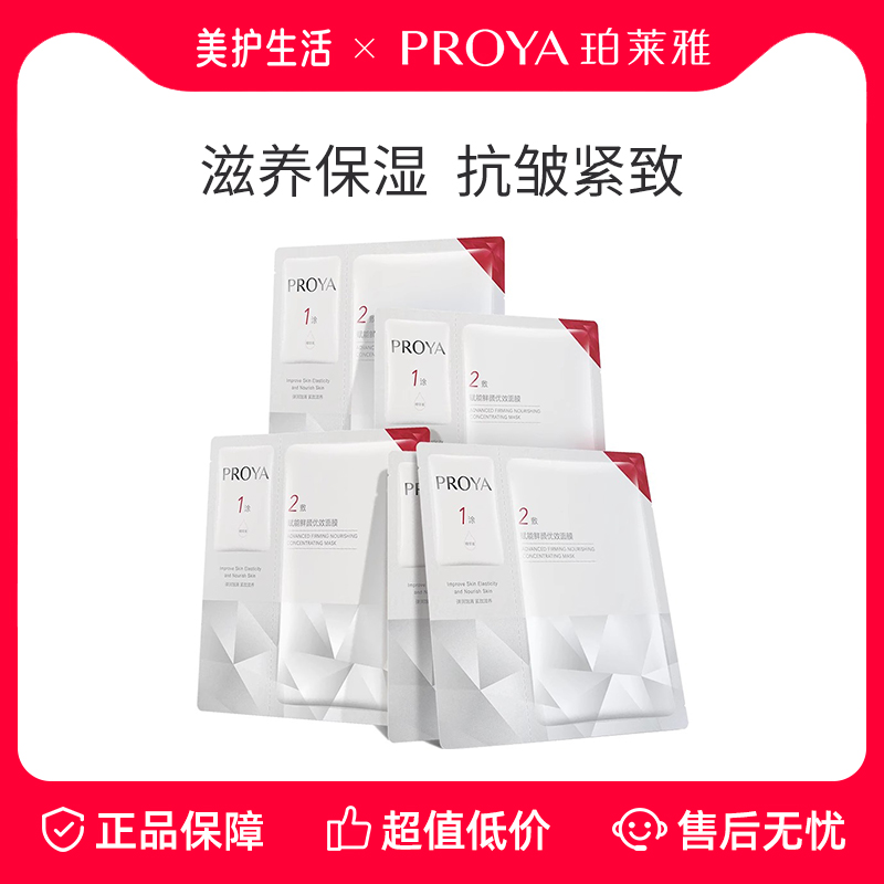 珀莱雅红宝石面膜2.0补水保湿