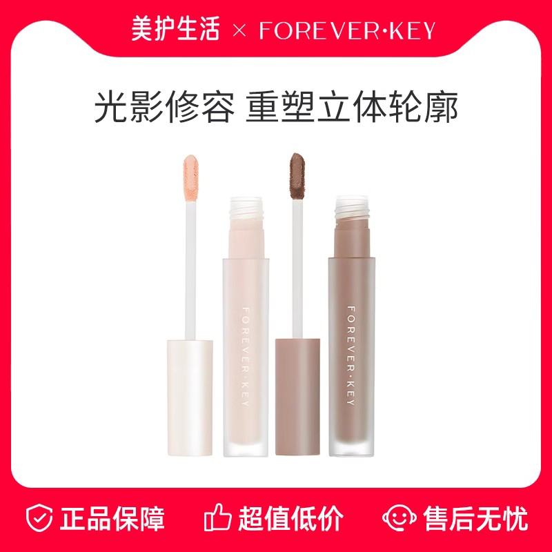 foreverkey液体修容鼻影高光提亮