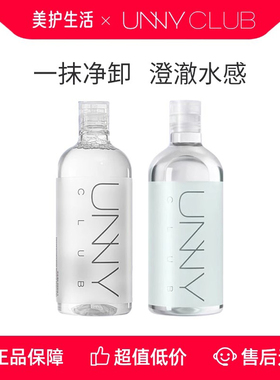 unny club悠宜卸妆水女温和无刺激眼唇脸三合一深层清洁毛孔正品
