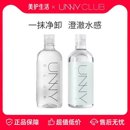 unny club悠宜卸妆水女温和无刺激眼唇脸三合一深层清洁毛孔正品