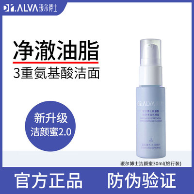 瑷尔博士2.0洁颜蜜旅行装