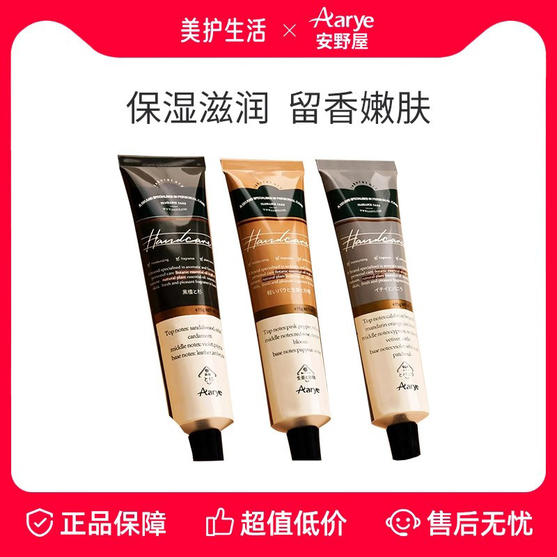 安野屋植萃香氛护手霜保湿滋润
