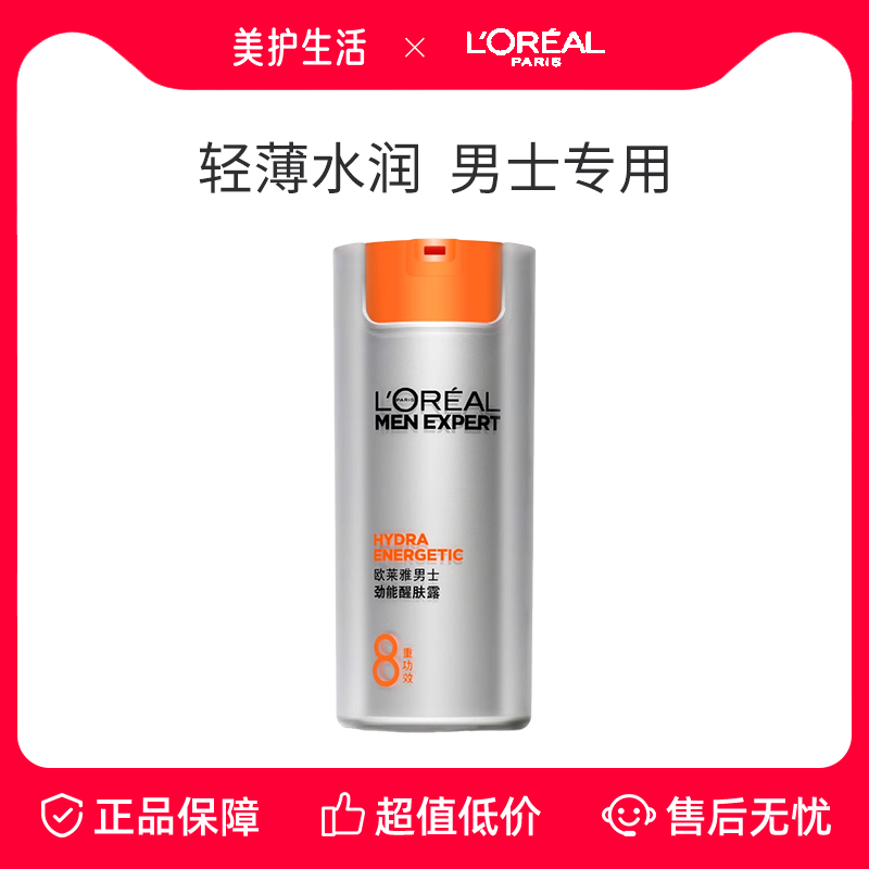 欧莱雅男士补水保湿醒肤乳液套装