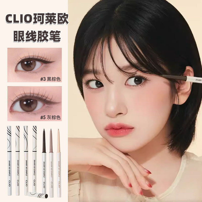 韩国CLIO珂莱欧眼线胶笔极细眼睑下至卧蚕防水持久不晕染顺滑通勤