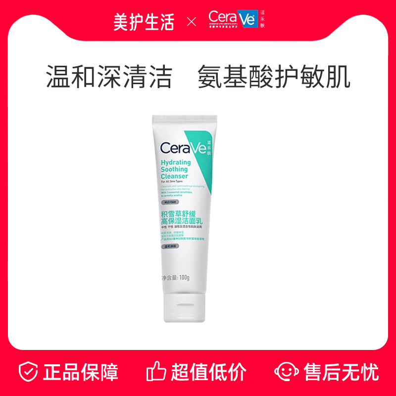适乐肤积雪草舒缓保湿洁面乳