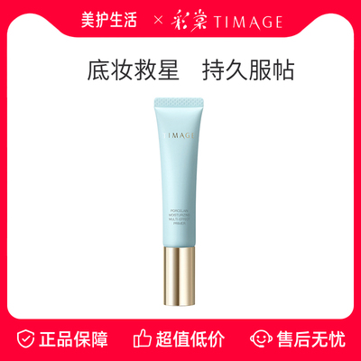TIMAGE彩棠妆前乳持久服帖不脱妆