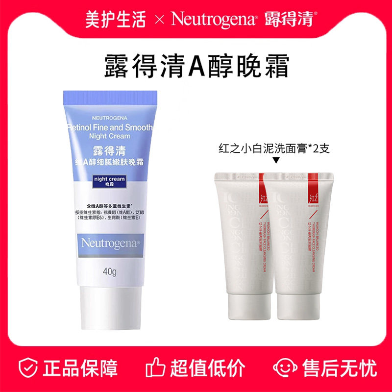 【正品保障】露得清小蓝管面霜A醇晚霜早C晚A淡纹视黄醇面霜