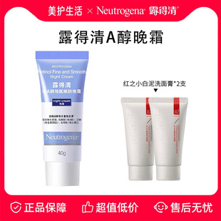 【正品保障】露得清小蓝管面霜A醇晚霜早C晚A淡纹视黄醇面霜