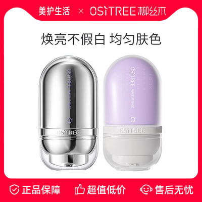 柳丝木保湿遮瑕隔离霜妆前打底