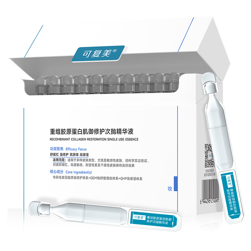 可复美胶原棒次抛精华保湿补水