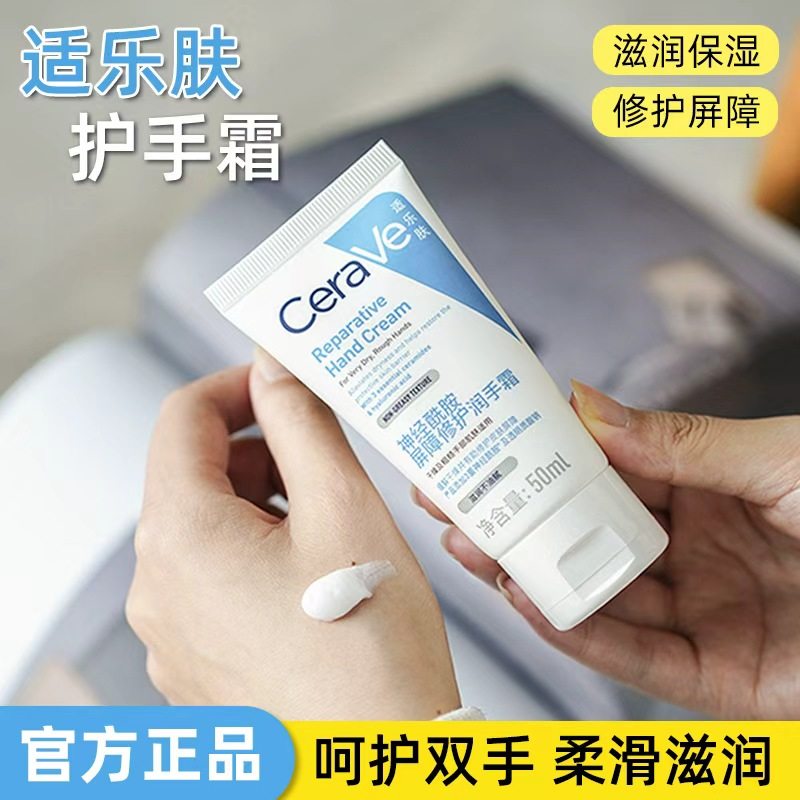 CeraVe/适乐肤CeraVe适乐肤护手霜神经酰胺保湿好吸收不粘腻滋润