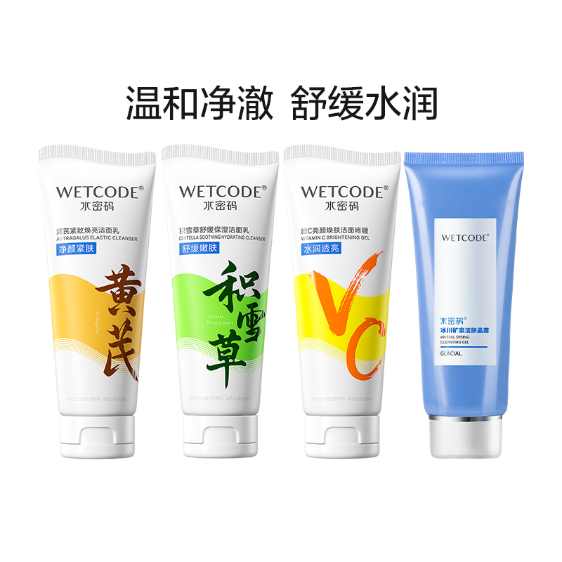 【下拉抵扣】水密码爆款洗面奶深层清洁温和冰川积雪草洁面乳女
