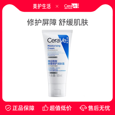 CeraVe适乐肤全天保湿C霜面霜453