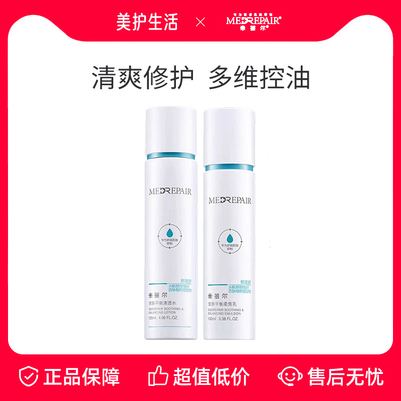 【正品保障】米蓓尔蓝水玻尿酸爽肤水保湿补水精华水湿敷