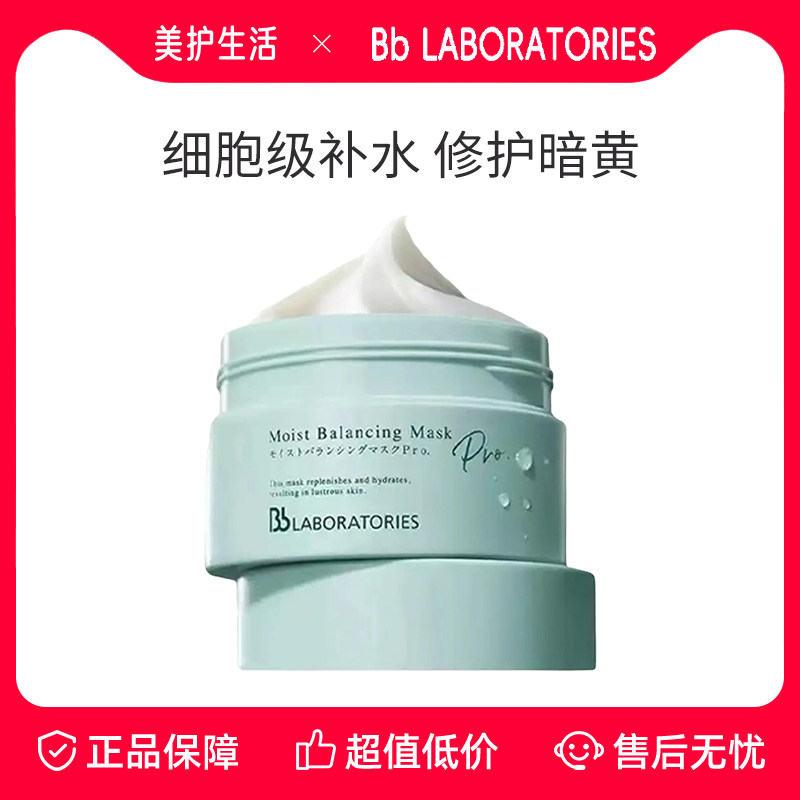 【正品保障】BbLAB苾莱宝复活草涂抹面膜2.0补水保湿修护提亮肤色