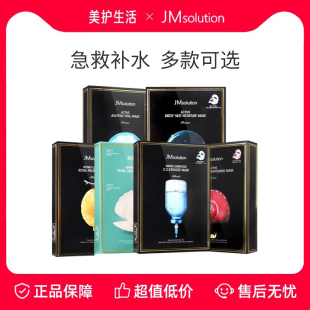 盒晒后保湿 JM急救面膜10片 保障 补水肌肤女水光贴片 正品