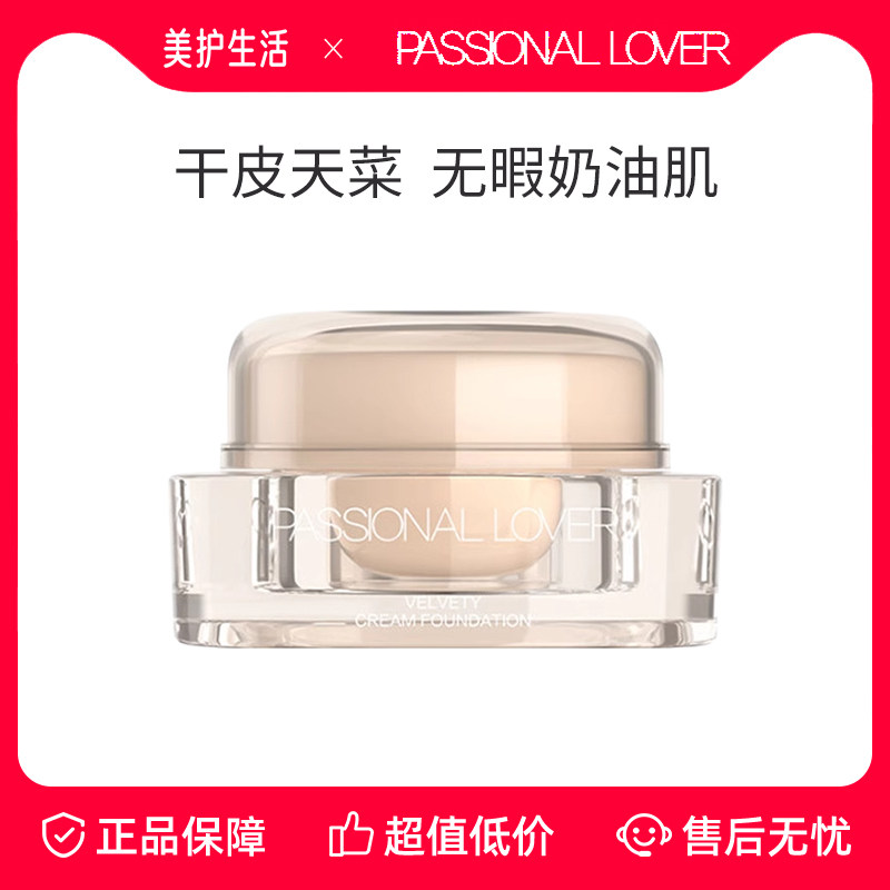 【正品保障】PL看不见粉霜奶油肌粉底霜干皮水润油皮控油服帖持妆,彩妆/香水/美妆工具,粉霜,淘宝优惠券,粉丝福利购,淘宝优惠卷