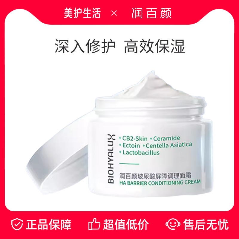 润百颜白纱布面霜屏障调理乳液