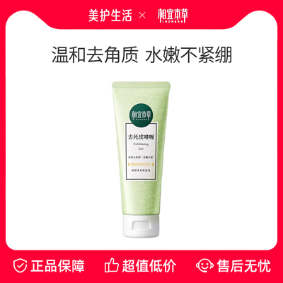 相宜本草去死皮膏深层清洁