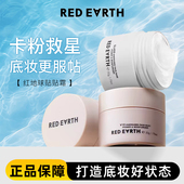 红地球贴贴霜妆前乳打底隔离面霜补水保湿 red earth 水润服帖面霜