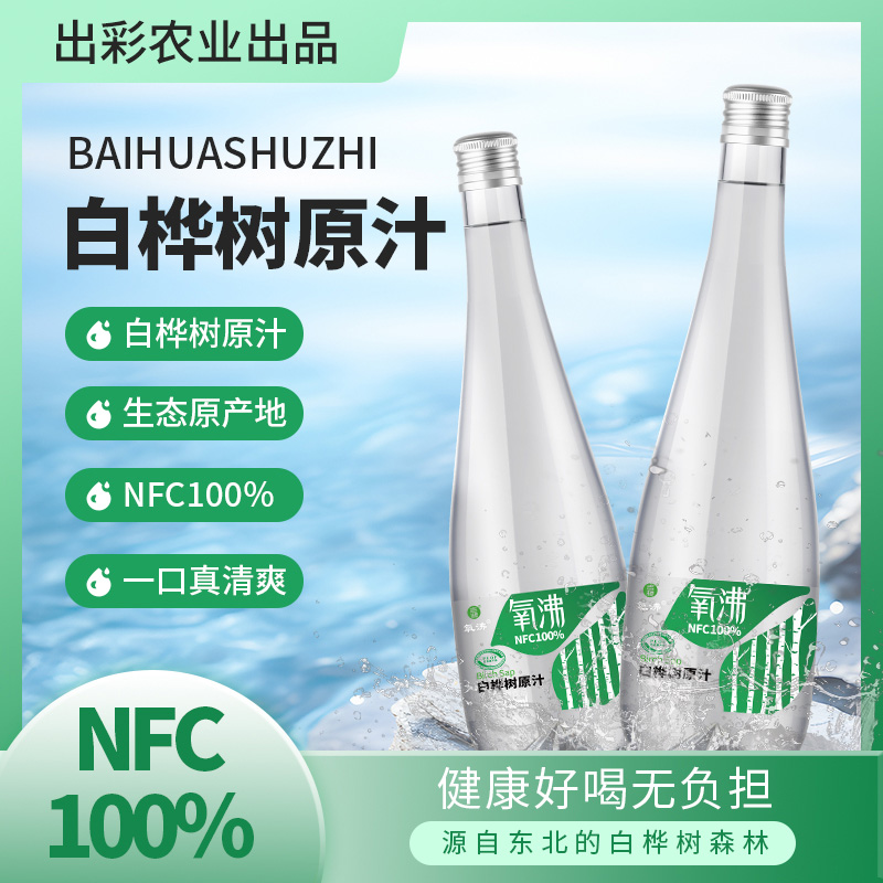 出彩农业出品氧沸桦树汁320ml*6瓶/箱