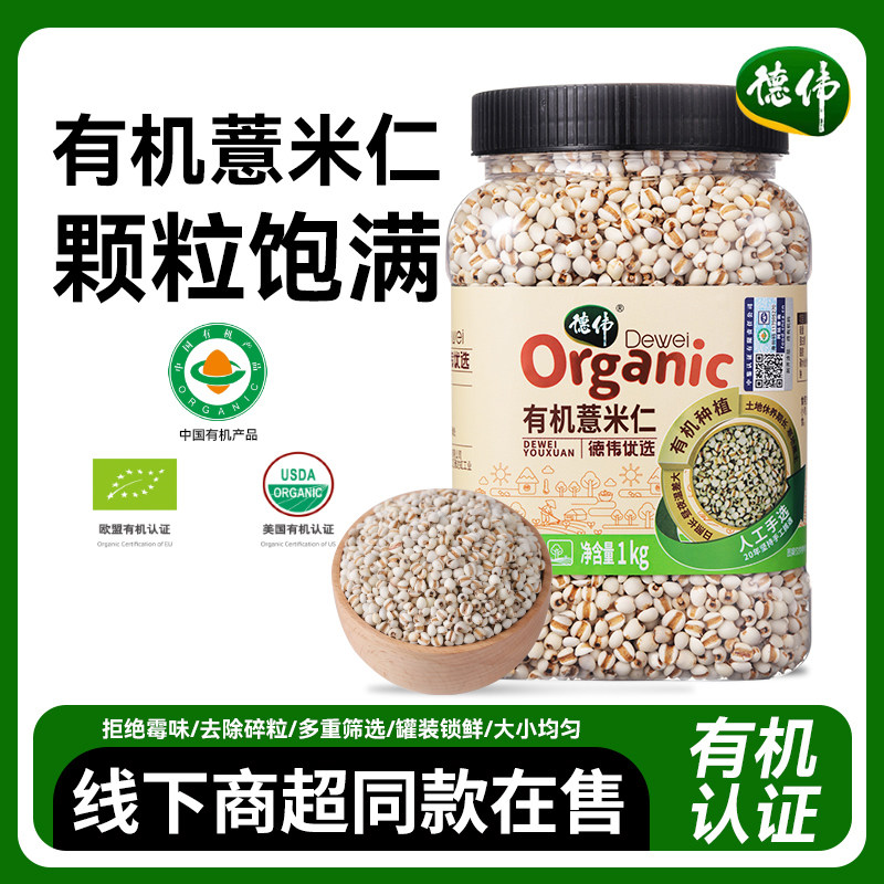 东北松原德伟有机薏米仁红豆杂粮杂粮食品原产地商品官方旗舰店