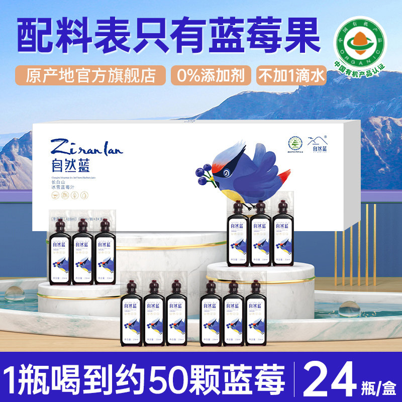 自然蓝蓝莓汁原浆果原液无添加长白山冰雪蓝莓汁原产地官方旗舰店