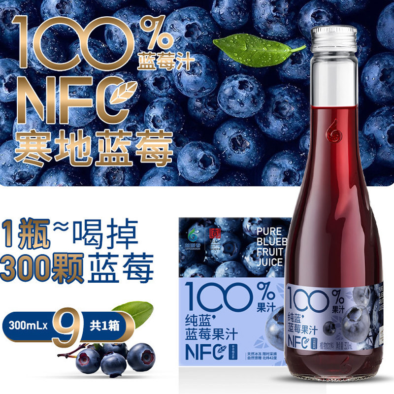 林源春100%NFC纯蓝蓝莓汁长白山蓝莓原汁液果汁饮料300ml*9瓶/箱