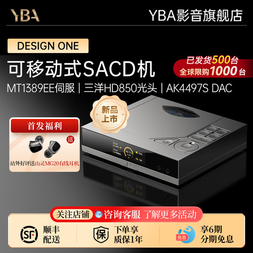 YBA便携式SACD/CD转盘播放器
