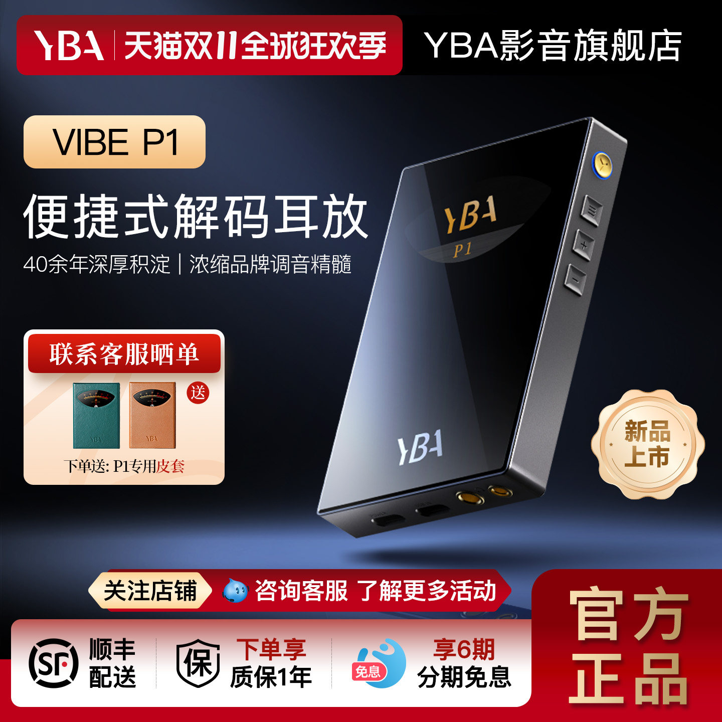 YBA VIBE P1 便携解码耳放一体机HIFI便携随身台机音质手机大尾巴