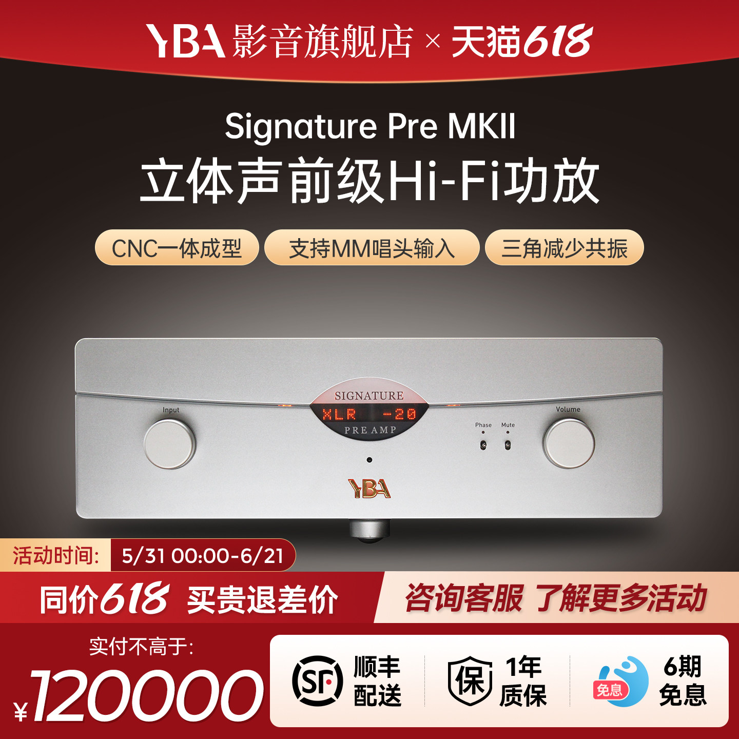法国YBA 功放SIGNATURE PRE MKII前级功放HiFi立体声台式