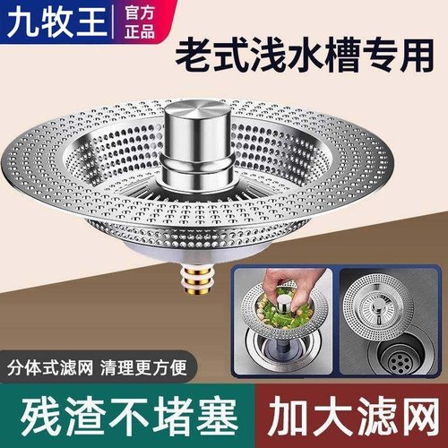 九牧王厨房老式水槽过滤网弹跳芯