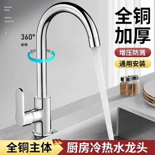 家用防溅水洗菜盆单冷洗手池龙头 九牧王不锈钢厨房水龙头冷热水款