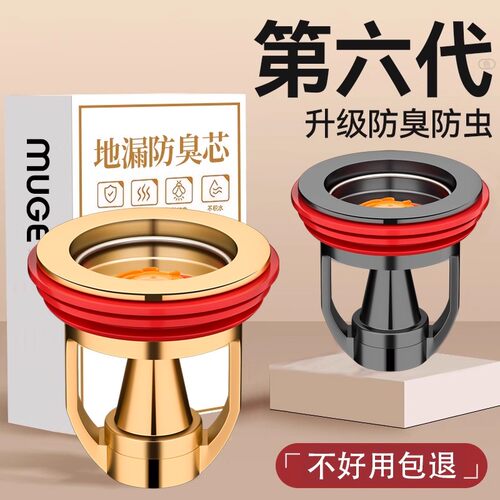 九牧王地漏防臭器内芯浴室