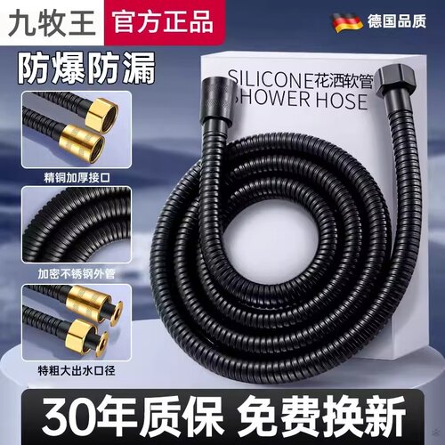九牧王花洒软管不锈钢大流量